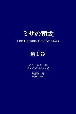 Misa No Shishiki, Volume 1: The Celebration of Mass, Volume 1 1