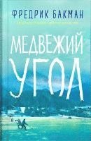 bokomslag Medvezhij ugol