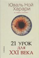 Yuval Noah Harari - 21 urok dlja XXI veka, Inbunden