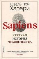 bokomslag Sapiens. Kratkaja istorija chelovechestva