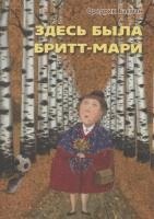bokomslag Zdes' byla Britt-Mari