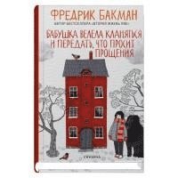 Babushka velela klanjat'sja i peredat', chto prosit proshhenija 1