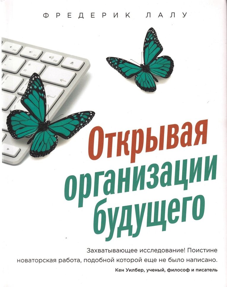 Reinventing Organizations: A Guide to Creating Organizations Inspired by the Next Stage in Human Consciousness (Ryska)