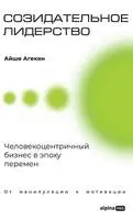 Айше Агекян - Созидательное лидерство, Inbunden. Tillgänglighet: Lägg i varukorg
