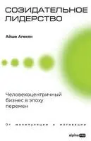 Айше Агекян - Созидательное лидерство, Häftad. Tillgänglighet: Lägg i varukorg
