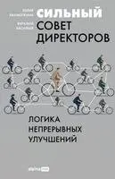 Юлия Лахмоткина, Виталий Васильев - Сильный совет директоров, Häftad. Tillgänglighet: Lägg i varukorg