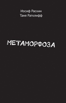 &#1052;&#1077;&#1090;&#1072;&#1084;&#1086;&#1088;&#1092;&#1086;&#1079;&#1072; 1