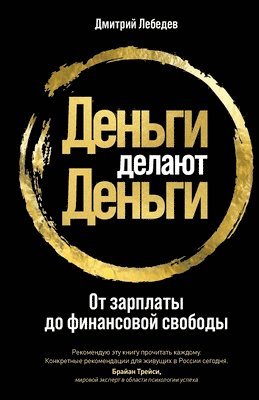 Деньги делают деньги: От &#107