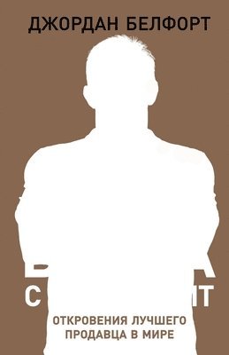 &#1041;&#1077;&#1083;&#1092;&#1086;&#108, Jordan Belfort, & - Метод волка с Уолл-стрит: &#10, Häftad