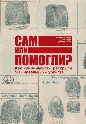 Сам или помогли? Как крим&#108