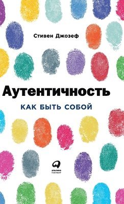 Аутентичность