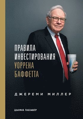 Правила инвестирования &