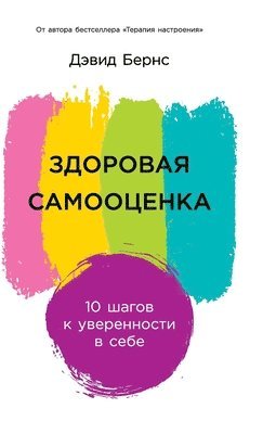 Здоровая самооценка: 10 ша&#10