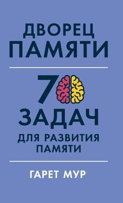 Дворец памяти