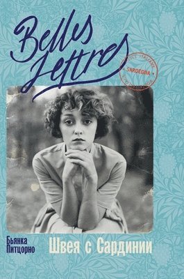 &#1055;&#1080;&#1090;&#1094;&#1086;&#108, Bianca Pitzorno, & - Швея с Сардинии (Il sogno della macchina da cucire), Inbunden