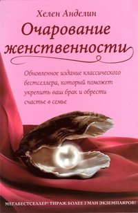 bokomslag Ocharovanie zhenstvennosti