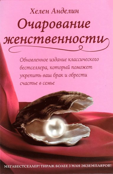 bokomslag Ocharovanie zhenstvennosti