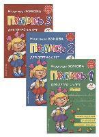 Propisi. Komplekt iz 3-h chastej