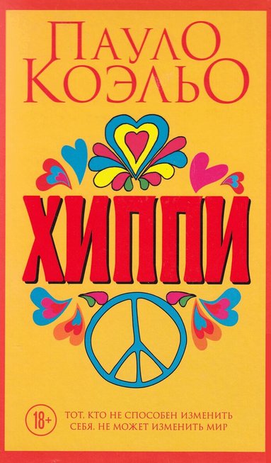 Paulo Coelho - Hippie, Inbunden