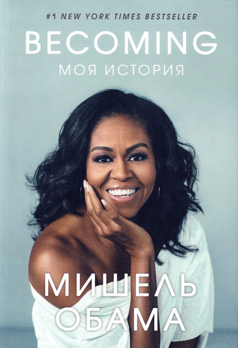 Michelle Obama - Min historia, Inbunden