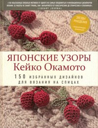 bokomslag Keiko Okamotos japanska sticksömmar