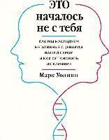 bokomslag Eto nachalos' ne s tebja. Kak my nasleduem negativnye scenarii nashej sem'i i kak ostanovit' ih vlijanie