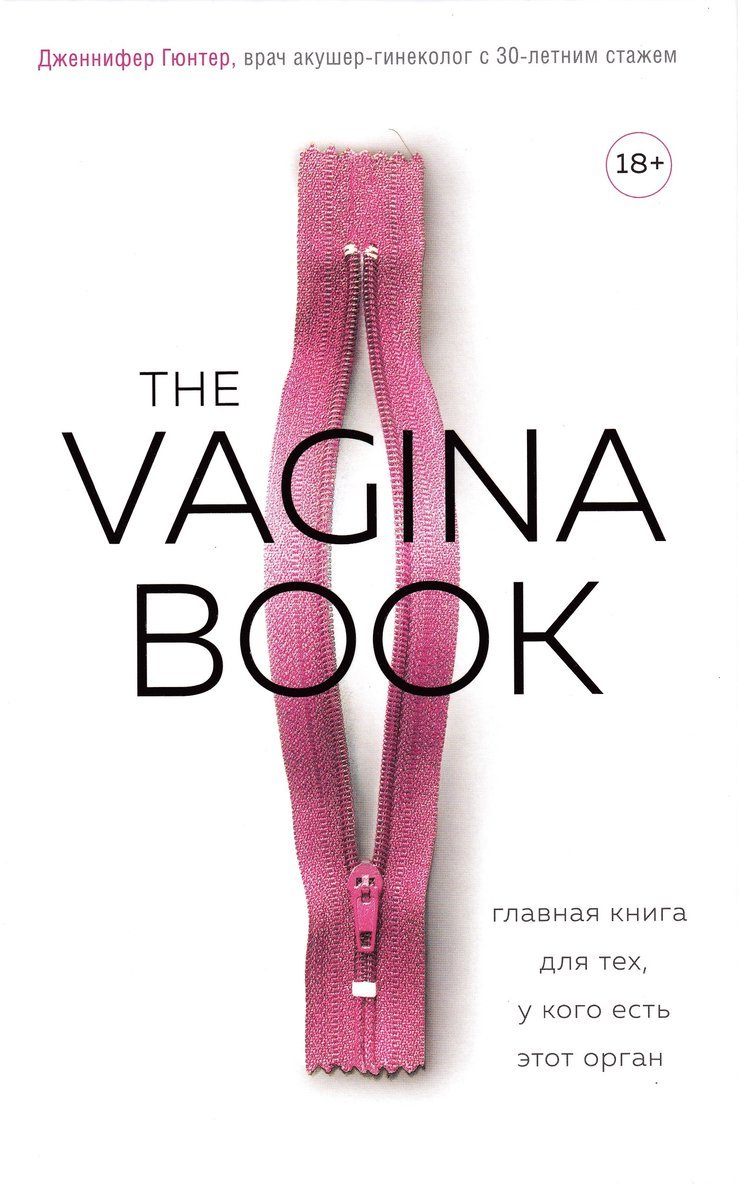 The Vagina Bible (Ryska) 1