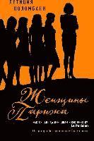 Laetitia Colombani - Zhenshhiny Parizha, Inbunden