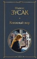 bokomslag Knizhnyj vor