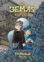 F. K. Nechitajlo - Zemlja Korolej. Trefovyj tom, Inbunden