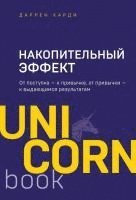 bokomslag Nakopitel'nyj effekt. Ot postupka - k privychke, ot privychki - k vydajushhimsja rezul'tatam