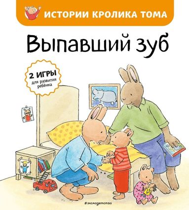 Elisabeth de Lambilly - Tom The Rabbit: A Lost Tooth (Ryska), Inbunden