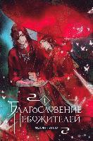 Blagoslovenie nebozhitelej. Tom 1