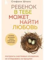 bokomslag Rebenok v tebe mozhet najti ljubov'. Postroit' schastlivye otnoshenija, ne ogljadyvajas' na proshloe