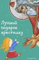 bokomslag Luchshij podarok krestniku. 77 samyh glavnyh voprosov i otvetov (il. I. Pankova)