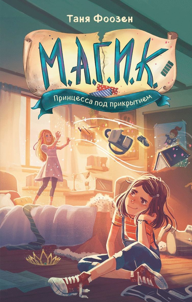 M.A.G.I.K. #1: The Princess Is on the Loose (Ryska)