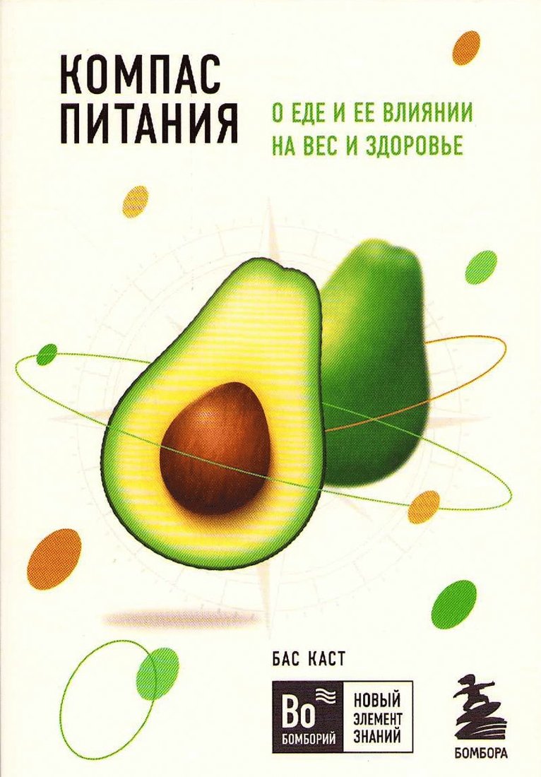 Bas Kast - Näringskompassen (Ryska), Häftad