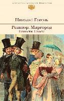 bokomslag Revizor. Mirgorod. Povesti. P'esy