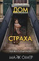 Mike Omer - Dom straha, Inbunden