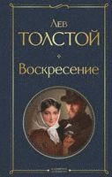 Lev Tolstoj - Voskresenie, Inbunden