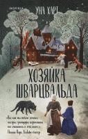 bokomslag Hozjajka Shvarcval'da