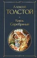Aleksej Tolstoj - Knjaz' Serebrjanyj, Inbunden. Tillgänglighet: Lägg i varukorg