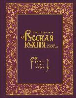 bokomslag Russkaja kuhnja. Glavnoe za 500 let. Recepty, tehniki, istorija