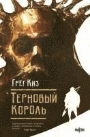 bokomslag Ternovyj Korol'