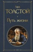 Put' zhizni