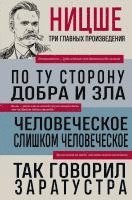 bokomslag Friedrich Nietzsche: Po tu storonu dobra i zla. Chelovecheskoe, slishkom chelovecheskoe. Tak govoril Zaratustra