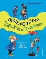 bokomslag Prikljuchenija Karandasha i Samodelkina (il. I. Semjonova)