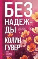 bokomslag Bez nadezhdy