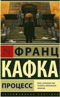 Franz Kafka - Process, Häftad