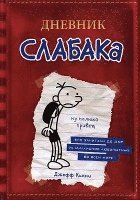 bokomslag Dnevnik slabaka 01